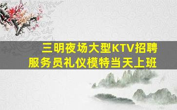 商丘夜场招聘