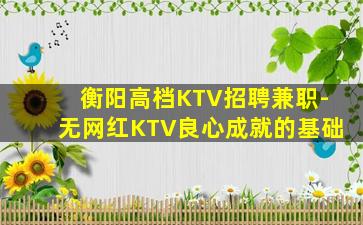 益阳夜总会招聘